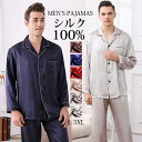シルク パジャマ メンズ シルク100% 2点セット シルクパジャマ 16.5匁 長袖 シャツ ロング パンツ 6A セットアップ ルームウェア 前開 男性 高品質 天然繊維 光沢感 快眠 不眠改善 