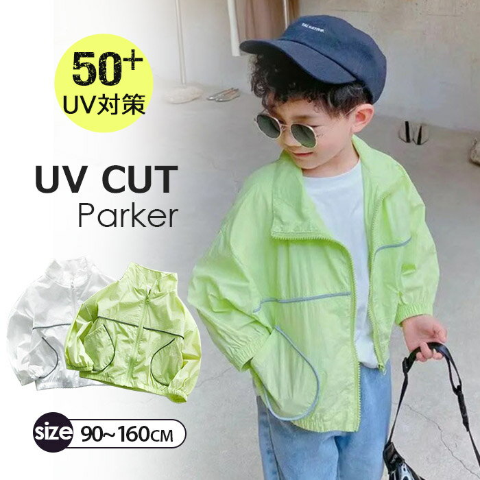 パーカー UV 長袖 ラッシュガード キッズ UVカット パーカー長袖 子供 アウター 薄手 前開き 大きいサイズ トップス ライトアウター 大きいサイズ ジャケット 子供服 冷感 速乾 透け感 汗取り 紫外線 冷房対策 日焼け防止 虫除け 登山 ハイキング 小学生 夏 90cm～160cmのサムネイル