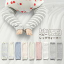 ベビー レッグウォーマー 冬 赤ちゃん 3ヶ月-36ヶ月 レッグカバー くすみカラー 冬用 子ども 暖かい 綿 温活 薄手 おしゃれ 新生児 締め付けない 就寝...