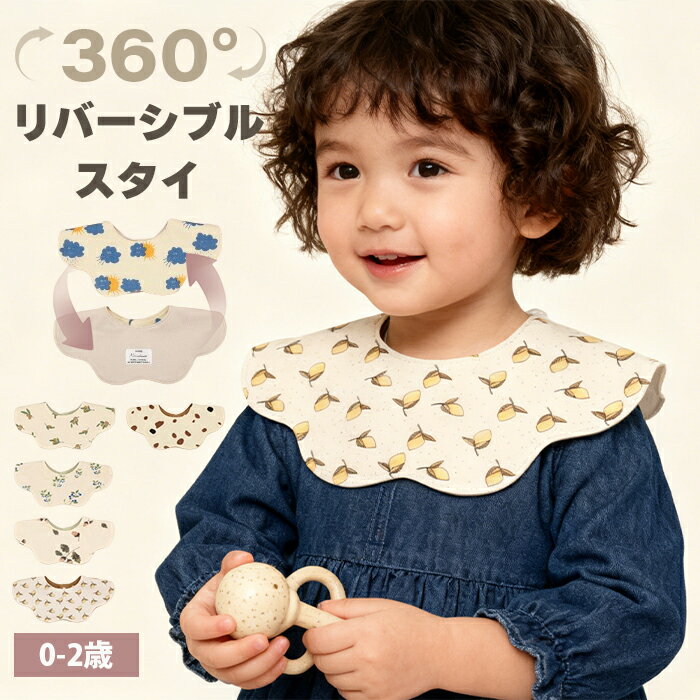 素材 コットン サイズ展開 【フリーサイズ】 カラー 【写真参照】 キーワード ベビースタイ リバーシブルスタイ赤ちゃん 春 夏 秋 冬 春夏 秋冬 出産祝い キッズ 子供 綿700 ギフト ベビービブ エプロン ナチュラル 吸収性 お出かけ スナップ よだれ掛け フリル くすみカラー まるいスタイ 首回り バースデー ハンカチ ブルー 贈り物 カラフル 生地 首周り 大きめ 白 食事 夏 ミルク 吐き 戻し 花 型 防水シート 星型 スナップボタン つけ襟 厚手 洗える 赤 一歳 誕生日 薄手 襟 柄 かっこいい 吸水性抜群 吸収 首回り大きめ サイズ調整 吐き戻し スカーフ 洗濯機で洗える セレモニー バンダナ 速乾 食べ物 チェック 調整 乳幼児 濡れない 花型 フォーマル フルーツ フリフリ 双子 ホワイト まとめ買い 丸型 丸い 緑 水色 めん100 モノトーン 持ち運び 安い 柔らかい ユニセックス 離乳食 くるくるスタイ よだれを通さないスタイ ギフトセット グレー 男女兼用 男女 ベビー用品 通園 保育園用 ガーゼ生地 ダブルガーゼ ドーナツ型 バースデイ 通気性 インスタ 映え よだれたっぷりの赤ちゃんも安心の防水性 ドーナツ 700 スタイ よだれかけ ベビー 360度 リバーシブル 裏返し コットン 綿素材 コットン100％ メッシュ 通気性 吸水性 速乾 乾きやすい サラサラ 肌ざわり 肌触り デリケート ベビー用品 育児 育児グッズ 新生児 生後0ヶ月 1ヶ月 2ヶ月 3ヶ月 4ヶ月 5ヶ月 6ヶ月 7ヶ月 8ヶ月 9ヶ月 10ヶ月 11ヶ月 1歳 2歳 離乳食 食べこぼし 対策 よだれ対策 食事 エプロン スモック お出かけ 便利 おしゃれ かわいい おすすめ 人気 ベストセラー 新作 新商品 ギフト 出産祝い ベビーシャワー プレゼント 男の子 女の子 ユニセックス ベーシック カラー 色 デザイン 機能性 実用的 使いやすい 丸洗い 洗濯機 OK 耐久性 長持ち コスパ 良質 安全 安心 素材 綿 ネット 網目 大きくならない スタイがずれる 外れる 防止 フィット 首周り 楽 負担がない 首元 ガード 全面プロテクト 前 後ろ 横 オールラウンド カバー 活発 動き回る 赤ちゃん 赤ちゃん ベイビー ベビー グッズ 必須 アイテム マスト アイテム 毎日 使える 重宝 ママ パパ お父さん お母さん 保護者 送料無料 コメント ※赤ちゃんのご機嫌と、ママの毎日が、360°変わる！リバーシブルスタイの新常識。 ※どんなに活発に動き回る赤ちゃんでも、よだれや食べこぼしからお洋服を守り抜く、全面プロテクトスタイが登場しました。 ※従来のスタイではカバーしきれなかった、首元の後ろ側やサイド部分までをすっぽりとガードし、画期的な360°デザインを採用しています。 ※何度くるんでも新しい気分になれ、ふたつの異なる表情が楽しめるリバーシブルデザインはママのちょっとしたおしゃれ心をくすぐります。 ※よだれや汗によるムレやベタつきをすばやく逃がし、常にサラッとした快適な肌ざわりをキープします。 ※食事の時間はもちろん、おもちゃで遊んでいる時や、歯が生え始めた頃のよだれ対策としても、一日中活躍してくれる頼もしい相棒です。 ※ママが少し目を離した隙にスタイを外してしまうような、おてんばな赤ちゃんにもぴったりの、着脱しにくい安心設計も見逃せません。 安心保障 ●7日間!!サイズ・カラー交換OK♪ ・到着日から7日間対応致します。 ・在庫がある商品に限ります。 ・出荷時・返送時送料はお客様負担となります。 ●7日間、返品OK◎ ※イメージ違いによる返品も可 ・到着日から7日間対応致します。 ・出荷時・返送時送料はお客様負担となります。 ・袋やタグが無くても対応致します。 ※お客様都合の返品・交換はすべて未使用品に限ります。 商品の在庫はシステム更新のタイミングにより、 極稀に品切にも 関わらず受注してしまう恐れがあります。予めご了承下さい。 SIZE SPEC 【単位：cm】 ※商品の紙タグ等にサイズの表記がある場合がございますが、弊社で測りなおした実寸サイズをご参考ください。
