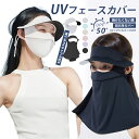 帽子 UVカット マスク UVケア フェイスカバー 冷感 UVカット帽子 2タイプ レディース ネックカバー ツバ 耳かけ スポーツマスク 取り外し 2way ...