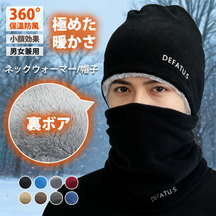 【男女兼用】ネックウォーマー レディース マフラー 帽子 肩当て 柔らかい 保温グッズ 冷え防止 防寒 冷え対策 通気性 ソフト生地 薄型 締め付けない 高齢者 サポート アウトドア スキー サイクリング 山登り 高齢者用 防寒 保温 快適 ユニセックス プレゼント 送料無料