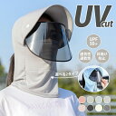 帽子 UVカット マスク UVケア フェイスカバー 冷感 UVカット帽子 レディース ネックカバー ヘルメット ジップアップ メンズ 取り外し あご紐 サンバイ...