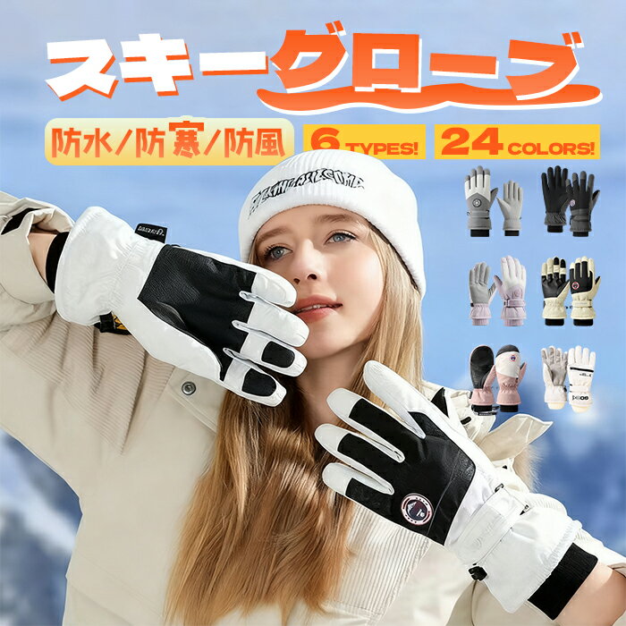 「三つの防護、一つの手に」60％OFFクーポン スキー グローブ 厚手 スマホ対応 手袋 裏起毛 レディース 6タイプ ボーグローブ メンズ スノグローブ ミトン 五本指 裏起毛手袋 登山 バイク 自転車 スノーボード 滑り止め 撥水 防水 防風 防寒 保温 極暖 発熱 あったか 雪 冬用(4)