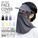 帽子 UVカット マスク UVケア フェイスカバー 冷感素材 UVカット帽子 レディース ネックカバー ツバ 耳かけ スポーツマスク 取り外し 2way 遮光 ...