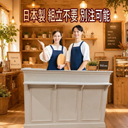 Rakuten - レジカウンター カウンター おしゃれ 美容室 レジ台 レジ置き 引出 店舗 美容室 サロン 受付 荷物棚 収納 棚 ラック 桜色 アンティーク調 完成品 受付日本製 カウンター 接客 木製 幅150 奥行35 高さ105cm 【別注可能】【商品番号1100】