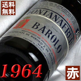 1964年 バローロ 750ml イタリア ヴィンテージ ワイン ピエモンテ 赤ワイン ミディアムボディ フォンタナフレッダ [1964] 昭和39年 お誕生日 結婚式 結婚記念日 プレゼント ギフト 対応可能　誕生年 生まれ年 wine