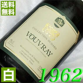 1962年 やや辛口 ヴーヴレ ドミ セック 750ml フランス ヴィンテージ ワイン ロワール 白ワイン カーヴ アンバシア 1962 昭和37年 お誕生日 結婚式 結婚記念日 プレゼント ギフト 対応可能 誕生年 生まれ年 wine