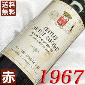 1967年 シャトー ラフィット カルカセ 750ml フランス ヴィンテージ ワイン ポムロル 赤ワイン ミディアムボディ テレンヌ デュゲ 1967 昭和42年 お誕生日 結婚式 結婚記念日 プレゼント ギフト 対応可可能 誕生年 生まれ年 wine