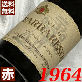 1964年 バルバレスコ 750ml イタリア ヴィンテージ ワイン ピエモンテ 赤ワイン ミディアムボディ アシェリ・ジャコモ [1964] 昭和39年 お誕生日 結婚式 結婚記念日 プレゼント ギフト 対応可能　誕生年 生まれ年 wine