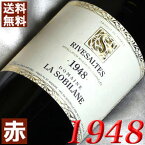 1948年 リヴザルト 750ml フランス ヴィンテージ ワイン ラングドック 赤ワイン 甘口 ソビラーヌ [1948] 昭和23年 お誕生日 結婚式 結婚記念日 プレゼント ギフト 対応可能　誕生年 生まれ年 wine