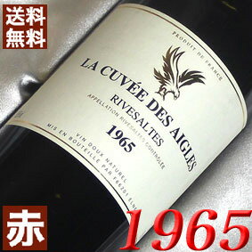 1965年 リヴザルト・アイグル [1965] 750ml フランス ヴィンテージ ワイン ラングドック 赤ワイン 甘口 リヴェイラック [1965] 昭和40年 お誕生日 結婚式 結婚記念日 プレゼント ギフト 対応可能　誕生年 生まれ年 wine