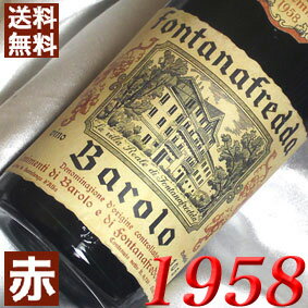 1958年 バローロ・テニメンティ [1958] 750ml イタリア ヴィンテージ ワイン ピエモンテ 赤ワイン ミディアムボディ フォンタナフレッダ [1958] 昭和33年 お誕生日 結婚式 結婚記念日 プレゼント ギフト 対応可能　誕生年 生まれ年 wine