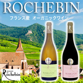 【自然派ワイン】ブルゴーニュ ピノノワール & シャルドネ 2本組 ギフトセット ロシュバンリュットレゾネ栽培　プレゼントボックス入り【自然派ワイン ビオワイン bio 】【750ml × 2 】お祝い/結婚祝い/ 誕生日 / プレゼント higuchiwine-10012622 ヒグチワイン Higuchi Wine サンプル画像3