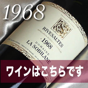 [1968]生まれ年の赤ワイン(甘口)とワイン...の紹介画像2