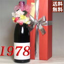 1978N ԃC  ŁART[Wؔ tEbZ[WJ[hΉ\ [EUg [1978] 750ml tX Be[W C OhbN Ì ܂N 1978 a53N v[g Mtg aN wine