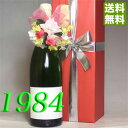 1984年 白ワイン 【無料で、コサージュ＆木箱包装付き