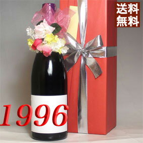 [1996]【送料無料】【コサージュ・木箱包装・メッセージカード・無料で付いてます】生まれ年[1996]のプレゼントに、1996年 のフランス・ブルゴーニュ産 赤 ワイン ブルゴーニュ・ルージュ [1996] 【誕生年・ビンテージワイン・ヴィンテージワイン】