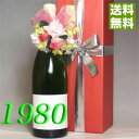 1980N C  ŁART[Wؔ tEbZ[WJ[hΉ\ {k][ [1980] 750ml tX Be[W C [ Ì ܂N 1980 a55N v[g Mtg aN wine