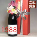 1988N ԃC  ŁART[Wؔ tEbZ[WJ[hΉ\ Vg[ExEG[EO[ [1988] 750ml tX Be[W C {h[ ~fBA{fB ܂N 1988 a63N v[g Mtg aN wine