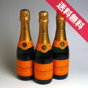 ヴーヴ・クリコ　ポンサルダン　ブリュット　イエロー・ラベル　ハーフボトル　3本セットVeuve Clicquot Ponsardin Brut フランス/シャンパーニュ/シャンパン/辛口/375ml×3 