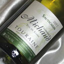 ミショー トゥーレーヌ　ソーヴィニヨン・ブラン Touraine Sauvignon Blanc フランスワイン/ロワール/白ワイン/辛口/750ml 