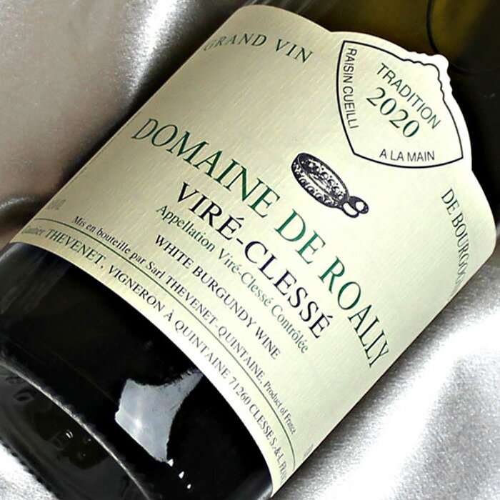 マコン地区の中で独自のAOCを取得したのがヴィレ・クレッセ。古木から造られるコレは、フルーティーな中にも、濃厚でまったりとした風味を感じる優れもの。 ■ワイン名 ヴィレ　クレッセVire Clesse Blanc ■ワイン種別 白ワイン ■味わい 辛口 ■生産者 ドメーヌ・ド・ロアリィDomaine de Roally ■産地 フランス・ブルゴーニュFrance　Bourgogne ■容量 750ml　/　フルボトル ■等級 ■備考欄 ビオロジック/エコセール認証 この商品は自然派ワインです その他の自然派ワインは、 こちらのページからどうぞ！ ワイン通販・ネット販売は楽天ヒグチワインで!! 【ビオ・ワイン 白】【ハーフボトルワイン】【ハーフサイズ】ドメーヌ・ド・ロアリィ　Domaine de Roally 濃密な果実味としっかりした構成のワン・ランク上のマコン マコン市の北15キロメートルほどに位置するヴィレの村から数キロメートル南のクレッセまでを結ぶ、南北に連なる丘陵がヴィレ・クレッセのアペラシオン。マコネー丘陵で最も東に位置し、広さは400ヘクタールほど。他のマコン地区に較べ、より統一性があり構成のしっかりした濃密な果実味のワインが生まれることから、1999年、このヴィレ・クレッセは単独のアペラシオンに格上げされるかたちで誕生した。 ヴィレとクレッセ両村のほぼ中間に位置するカンテーヌの集落にドメーヌはあり、つくりに携わるのはゴーティエ・テヴネ、あのジャン・テヴネの息子にあたる。元々は2000年に引退したアンリ・ゴヤールのドメーヌだったが、アンリは後を継ぐ親族に恵まれなかったことから古い友人であるジャンに相談、息子ゴーティエが引き継ぐこととなった。そしてドメーヌではこのヴィレ=クレッセ、1銘柄のみを生産。 植えられているシャルドネーは最も古い樹で100年に達し、平均でも60年から70年。これらのぶどう樹は化学肥料などには頼らずビオロジーク（このような言葉が使われる以前からこまめな世話により丹精されてきた）で栽培されているため、収穫を終えた11月になっても黄葉はするものの落葉はしないという状態がよく見られる。 手摘み（マコネーでは機械摘みが全体の9割を占める）されたぶどうは完全にクリアな果汁を得るため、プレスした後4日から5日と長めのデブルバージュを経て、イノックスのタンクでのアルコール発酵となる。このタンクだが、ドメーヌでは水平型（オリとの接触面が大きくなることから、よく見られる垂直の円筒形ではなく横長の形状）を採用している。1ヵ月ほどは温度コントロールをして摂氏15度前後で進行させ、その後は人為的な介入はしないため発酵は自然な状態で翌年の3月から4月頃まで続く（その間マロ=ラクティーク発酵が同時に進むこともしばしば）。 樽はかけず、イノックスのまま数ヵ月間熟成させ出来上がるワインは、辛口の仕上がりではあるが、ある種の甘ささえ感じさせるほどの濃厚な果実味を備えたもの。しかし酸、ミネラルと全体の構成がしっかりしているため、抜きん出たヴォリューム感にもかかわらずバランスには素晴らしいものがあり、ドメーヌの力量の確かさが窺える。 そのあまりに少ない生産量のため一般的な知名度は望むべくもないが、事情通に圧倒的な支持を得ているロアリィ。同じマコンの秀逸なつくり手からの新たな血も入り、以前にも増して期待を抱かせるドメーヌである。 輸入業者の資料より抜粋
