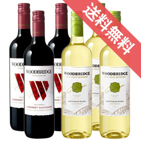 ロバート・モンダヴィ　ウッドブリッジ　カベルネ　と　ソーヴィニオン・ブラン　計6本セット WoodBridge Cabernet ＆ Sauvignon Blanc アメリカ/カリフォルニアワイン/赤白ワイン/ミディアムボディ・やや辛口/750ml×6