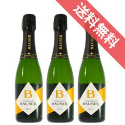 【送料無料】ボゼール　ブリュット・トラディション　ハーフボトル　3本セット　Bauser Brut Traditionフランス/シャンパーニュ/シャンパン/辛口/ハーフワイン/375ml×3 【楽天 通販 販売】【まとめ買い 業務用にも！】