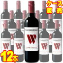 【送料無料】ロバート・モンダヴィ ウッドブリッジ カベルネ・ソーヴィニヨン 12本セット・ケース販売 アメリカ/カリフォルニア/赤ワイン/ミディアムボディ/75...