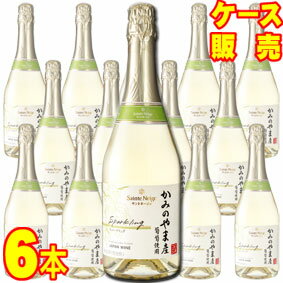 【送料無料】【サントネージュ ワイン】 スパークリング かみのやま産葡萄使用 720ml　6本セット・ケース販売 スパークリングワイン/辛口/720ml×6【お酒】【1cs】【まとめ買い】【ケース売り】【業務用】【セット】【アサヒビール】【国産ワイン】