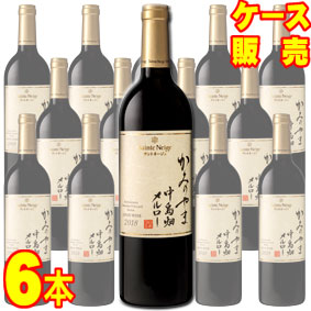 サントネージュ かみのやま中島畑メルロー　750ml×6本セット　ケース販売 日本ワイン/赤ワイン/フルボディ/750ml×6