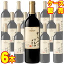 「サントネージュ　山形かみのやま中島畑メルロー」は、山形「かみのやま」の「中島畑」の厳選されたメルロー種を使用。しっかりとしたボディにきめ細やかなタンニン、爽やかな酸味とほのかな甘さを感じる豊かな味わいです。 手軽な価格で国産葡萄100％使用の国産ワインの魅力を味わっていただける　サントネージュ 山形かみのやま中島畑メルロー　をケース販売にて日本全国送料無料にてお届け、送料、消費税コミコミの大感謝価格です！ 静かなブームの国産ワインのデイリーをお探しの方には超オススメです。あと気取らない食事を出すビストロのハウスワインにもうってつけ！ ケース販売商品の注意事項 ☆ご注意：こちらのワインは在庫状況によりましては、お取り寄せとなる場合が多々ございます。その場合出荷までに3〜4営業日程度かかる場合もありますので余裕を持ってご注文下さい。また、メーカー在庫切れの可能性もございますことお含みおき下さい。（お急ぎのご注文には適しておりません。） ☆基本的にメーカーの段ボール箱でお届けしますので、箱が汚れているなど、ご進物には適しておりません。（熨斗や包装はお受けできません。） ☆送料無料ですが、北海道、沖縄宛の送料無料商品には航空運賃1000円がかかります。（ご請求金額訂正となります。）☆温度管理していないお品のため、普通便でのお届けとなりますが、特別にクール便をご希望の場合は320円クール代がかかります。（注文時備考欄に「クール希望」とお書き下さい。） （ラベルは現行販売中のものになりますので、ヴィンテージやデザインは写真とは異なる場合があります） ■ワイン名 サントネージュ 山形かみのやま中島畑メルロー ■ワイン種別 赤ワイン ■味わい フルボディ重口 ■生産者 サントネージュ ■産地 国産・山形県 ■容量 750ml　/　フルボトル ■等級 ■備考欄 ワイン通販・ネット販売は楽天ヒグチワインで!! 【赤S】【送料無料S】【リストつきS】【デイリー】【まとめ買いでお得】【まとめ買いがお得】【12本まとめてお買い得】【楽天 通販 販売】【まとめ買い 業務用にも！】 【サントネージュワイン】【お酒】【1cs】【1ケース】【国産ワイン】【国産葡萄使用ワイン】【ケース販売】【ケース買い】【ケース売り】サントネージュ　Saint Neige 「よいワインは、よいぶどうから」をモットーに、日本で70年以上ワインと真摯に向き合ってきたサントネージュワインが、本当に造りたいと願い続けてきたワイン。それが『サントネージュ』です。 ぶどうは国産100%。山形・かみのやま、山梨・甲府盆地をはじめ、地域ごとの多様な個性を持つぶどうの魅力を引き出し、これこそが日本ワインと胸を張れる、美しく清らかなワインを追求していきます。 サントネージュ　楽天最安値に挑戦中!! 【サントネージュ ワイン】 山形かみのやま　カベルネ・ソーヴィニヨン　12本セット 価格 17,980円詳細はこちら 【サントネージュ ワイン】 山形かみのやま　メルロー　12本セット 価格 17,980円 詳細はこちら 【サントネージュ ワイン】 山形かみのやま　シャルドネ 　12本セット 価格 17,980円詳細はこちら 【サントネージュ ワイン】 スパークリング 山形かみのやま産葡萄使用 720ml　6本セット 価格 9,580円詳細はこちら 【サントネージュ ワイン】 スパークリング　ロゼ　山形かみのやま産葡萄使用 720ml　6本セット 価格 9,580円詳細はこちら 【サントネージュ ワイン】 山梨産　甲州 750ml　12本セット 価格 17,980円詳細はこちら 【サントネージュ ワイン】 山梨産　マスカット・ベーリーA 750ml　12本セット 価格 17,980円詳細はこちら 【サントネージュ ワイン】 和の雫 赤 720ml　12本セット 価格 15,380円詳細はこちら