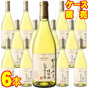 【送料無料】【サントネージュ ワイン】 サントネージュ かみのやま佐竹畑 シャルドネ　750ml×6本セット　ケース販売 日本ワイン/白ワイン/ライトボディ/750ml×6【お酒】【ケース売り】【業務用】【セット】【アサヒビール】【国産ワイン】