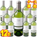 【送料無料】シャトー デ ゼサール ブラン ハーフボトル 375ml 12本セット ケース販売【正規品・取り寄せ品】シャトー デ ゼサール フランスワイン/ベル...