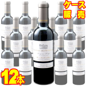 【送料無料】シャトー　デ　ゼサール　ルージュ　ハーフボトル　375ml　12本セット　ケース販売【正規品・取り寄せ品】シャトー デ ゼサール フランスワイン/ベルジュラック/赤ワイン/中口/ミディアムボディ/375ml×12【まとめ買い】【ケース売り】【業務用】