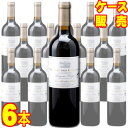 【送料無料】シャトー　デ　ゼサール　ルージュ　キュヴェ　プレスティージュ　750ml　6本セット　ケース販売【正規品・取り寄せ品】シャトー デ ゼサール フランスワイン/ベルジュラック/赤ワイン/重口/フルボディ/750ml×6【まとめ買い】【ケース売り】【業務用】