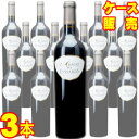 【送料無料】アダージョ　デ　ゼサール　ルージュ　750ml　3本セット　ケース販売【正規品・取り寄せ品】シャトー デ ゼサール フランスワイン/ベルジュラック/赤ワイン/重口/フルボディ/750ml×3【まとめ買い】【ケース売り】【業務用】