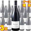 【送料無料】ヴォルネイ ヴィエイユ ヴィーニュ 750ml×3本 ケース販売【正規品・取り寄せ品】ヴァンサン ジラルダン フランスワイン/ブルゴーニュ/赤ワイン/重口/フルボディ/750ml×3【まとめ買い】【ケース売り】【業務用】