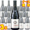 【送料無料】ジゴンダス 750ml×3本 ケース販売【正規品・取り寄せ品】ドメーヌ デュ ケロン フランスワイン/コート デュ ローヌ/赤ワイン/重口/フルボディ/750ml×3【まとめ買い】【ケース売り】【業務用】