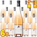 【送料無料】　タヴェル　ロゼ　ラ　ダム　ルス　750ml×6本　ケース販売【正規品・取り寄せ品】ドメーヌ ド ラ モルドレ フランスワイン/コート デュ ローヌ/ロゼワイン/辛口/750ml×6【自然派ワイン ビオワイン 有機 有機栽培 bio オーガニック】【まとめ買い】