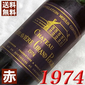 1974年 シャトー・グラヴィエール・グラン・プジョー 750ml フランス ヴィンテージ ワイン ボルドー ムーリス 赤ワイン ミディアムボディ [1974] 昭和49年 お誕生日 結婚式 結婚記念日 プレゼント ギフト 対応可能　誕生年 生まれ年 wine