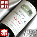 生まれ年ワイン（還暦祝い向き） 1975年 シャトー・パタッシュ・ドー 750ml フランス ヴィンテージ ワイン ボルドー メドック 赤ワイン ミディアムボディ [1975] 昭和50年 お誕生日 結婚式 結婚記念日 プレゼント ギフト 対応可能　誕生年 生まれ年 wine