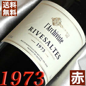 1973年 リヴザルト 750ml フランス ヴィンテージ ワイン ラングドック 赤ワイン 甘口 マス デル ヴァン 1973 昭和48年 記念日 お誕生日 プレゼント ギフト 対応可能 誕生年 生まれ年 wine
