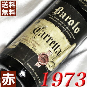 楽天市場】赤ワイン(年代(ビンテージ)1973年(年号指定 楽天市場】赤ワイン(年代(ビンテージ)1973年(年号指定