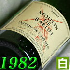 1982年 甘口 コトー・ド・ローバンス [1982] 750ml フランス ヴィンテージ ワイン ロワール 白ワイン バブリュ [1982] 昭和57年 お誕生日 結婚式 結婚記念日 プレゼント ギフト 対応可能　誕生年 生まれ年 wine