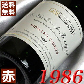 1986年 サン・ニコラ・ド・ブルグイユ VV 750ml フランス ヴィンテージ ワイン ロワール 赤ワイン ミディアムボディ タリュオー [1986] 昭和61年 お誕生日 結婚式 結婚記念日 プレゼント ギフト 対応可能　誕生年 生まれ年 wine