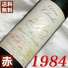 1984年 シャトー・クラルク 750ml フランス ヴィンテージ ワイン ボルドー リストラック 赤ワイン ミディアムボディ [1984] 昭和59年 お誕生日 結婚式 結婚記念日 プレゼント ギフト 対応可能　誕生年 生まれ年 wine