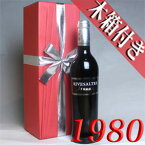 1980年 リヴザルト [1980] 500ml オリジナル木箱・ラッピング付き フランス ヴィンテージ ワイン ラングドック 赤ワイン 甘口 NSCR [1980]　昭和55年 お誕生日 結婚式 結婚記念日 プレゼント 誕生年 生まれ年 wine