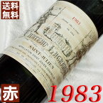 1983年 シャトー・ラグランジェ 750ml フランス ヴィンテージ ワイン ボルドー サンジュリアン 赤ワイン ミディアムボディ [1983] 昭和58年 お誕生日 結婚式 結婚記念日 プレゼント ギフト 対応可能　誕生年 生まれ年wine